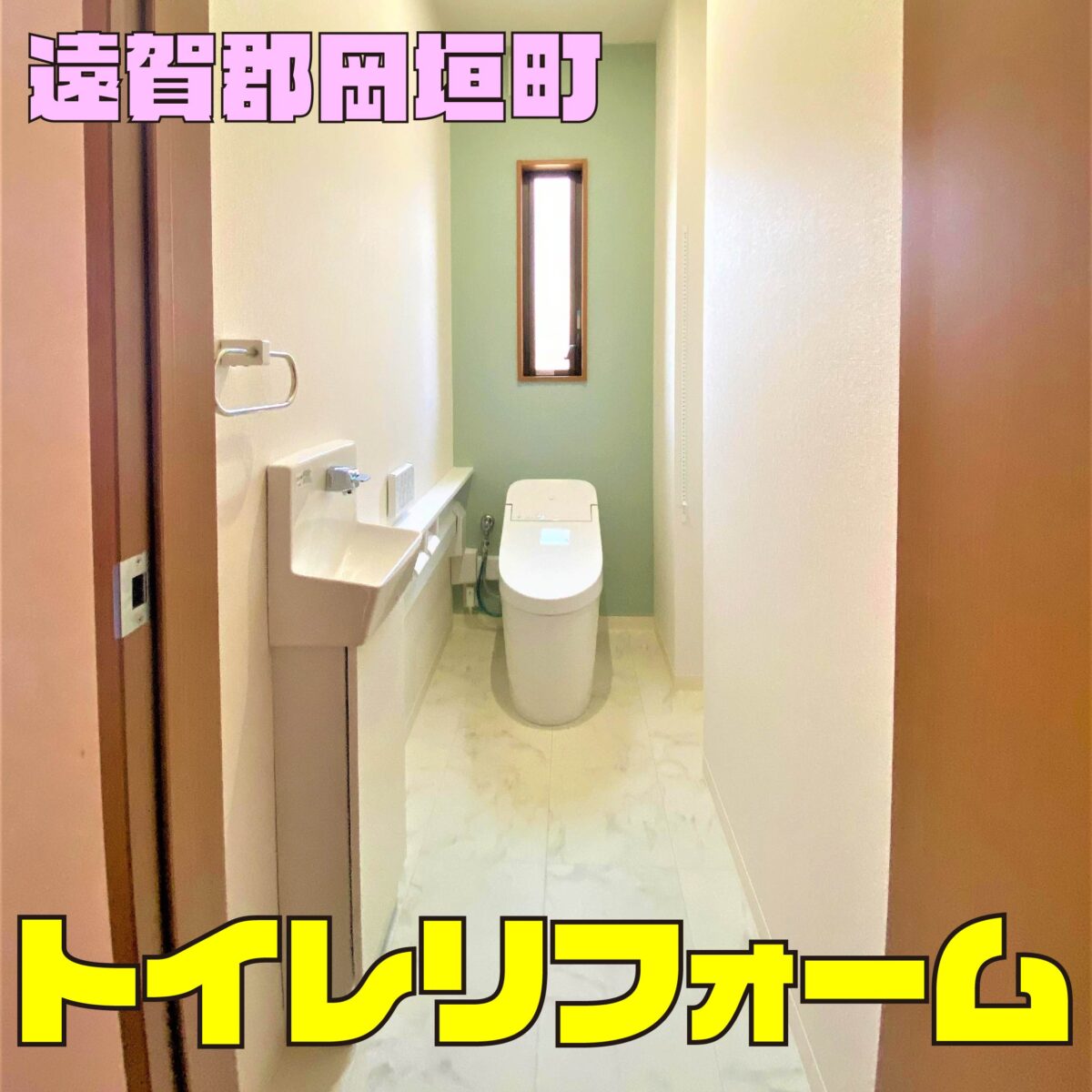 岡垣町松ケ台トイレリフォーム　サムネイル