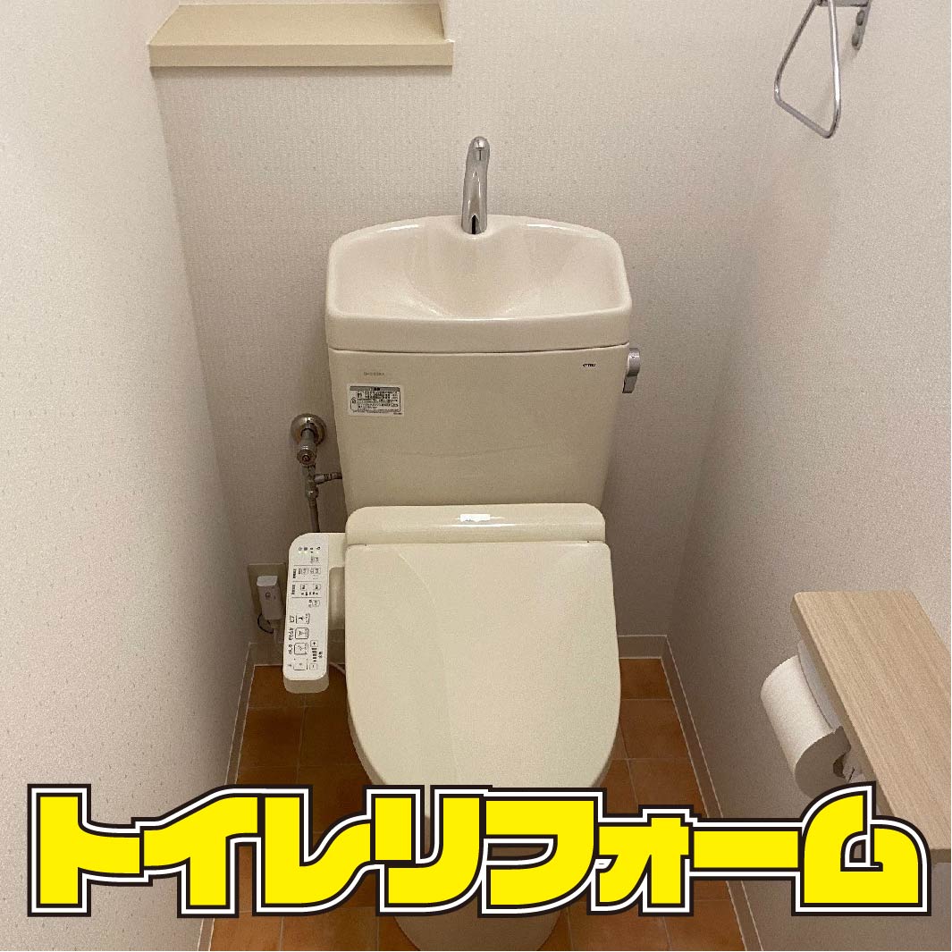 門司区小松町　トイレリフォーム　サムネイル