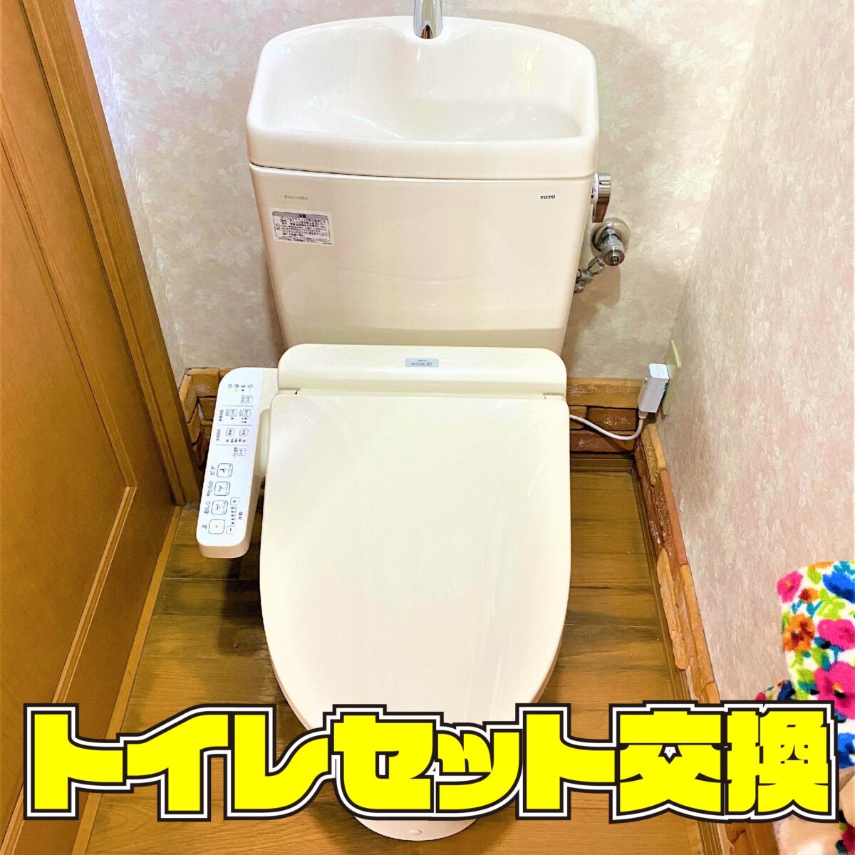 トイレセット交換　サムネイル